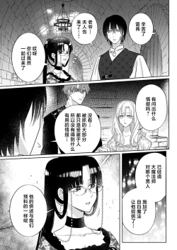 Page 403 of Ai ga Omoi Kishi Koushaku wa, Tsuihou Reijou no Subete o Ubaitsukushitai. | 骑士公爵爱意深重，想要索取放逐千金的一切。 1-14