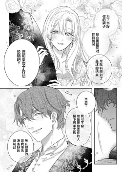 Page 408 of Ai ga Omoi Kishi Koushaku wa, Tsuihou Reijou no Subete o Ubaitsukushitai. | 骑士公爵爱意深重，想要索取放逐千金的一切。 1-14