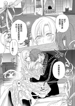 Page 411 of Ai ga Omoi Kishi Koushaku wa, Tsuihou Reijou no Subete o Ubaitsukushitai. | 骑士公爵爱意深重，想要索取放逐千金的一切。 1-14