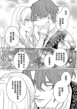 Page 413 of Ai ga Omoi Kishi Koushaku wa, Tsuihou Reijou no Subete o Ubaitsukushitai. | 骑士公爵爱意深重，想要索取放逐千金的一切。 1-14