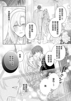 Page 414 of Ai ga Omoi Kishi Koushaku wa, Tsuihou Reijou no Subete o Ubaitsukushitai. | 骑士公爵爱意深重，想要索取放逐千金的一切。 1-14