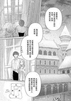 Page 41 of Ai ga Omoi Kishi Koushaku wa, Tsuihou Reijou no Subete o Ubaitsukushitai. | 骑士公爵爱意深重，想要索取放逐千金的一切。 1-14