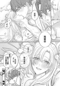 Page 421 of Ai ga Omoi Kishi Koushaku wa, Tsuihou Reijou no Subete o Ubaitsukushitai. | 骑士公爵爱意深重，想要索取放逐千金的一切。 1-14