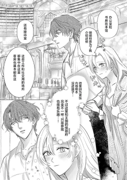 Page 42 of Ai ga Omoi Kishi Koushaku wa, Tsuihou Reijou no Subete o Ubaitsukushitai. | 骑士公爵爱意深重，想要索取放逐千金的一切。 1-14