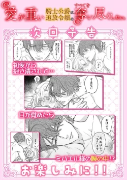 Page 94 of Ai ga Omoi Kishi Koushaku wa, Tsuihou Reijou no Subete o Ubaitsukushitai. | 骑士公爵爱意深重，想要索取放逐千金的一切。 1-14