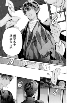 Page 129 of Zetsurin Oni no Ikenie Zuma| 绝伦鬼的祭品新娘～向里面注射到怀孕为止…～ 1-5