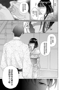 Page 71 of Zetsurin Oni no Ikenie Zuma| 绝伦鬼的祭品新娘～向里面注射到怀孕为止…～ 1-5
