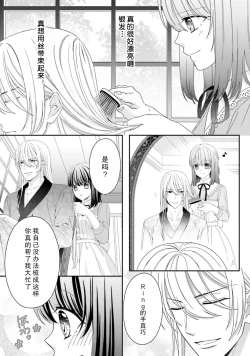 Page 16 of i sekai de zetsurin mado8