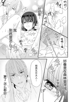 Page 179 of i sekai de zetsurin mado8