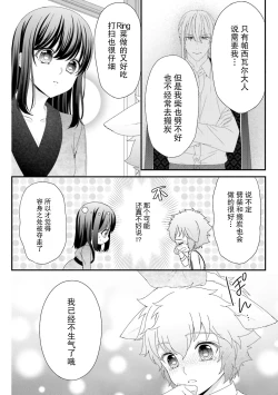 Page 186 of i sekai de zetsurin mado8