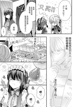 Page 206 of i sekai de zetsurin mado8