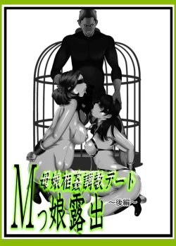 Page 44 of M-kko RoshutsuKouhen