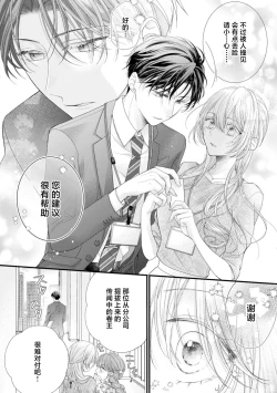 Page 10 of naishonisuru kara amae sasete冷淡的年下狗狗臣君只对我强势 1