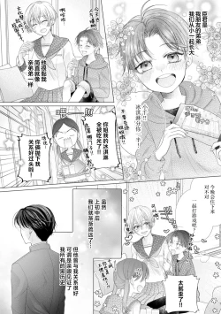 Page 12 of naishonisuru kara amae sasete冷淡的年下狗狗臣君只对我强势 1