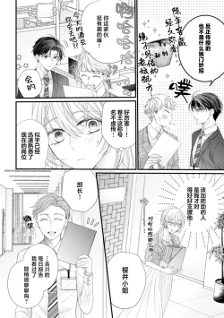 Page 14 of naishonisuru kara amae sasete冷淡的年下狗狗臣君只对我强势 1