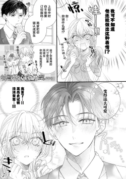 Page 19 of naishonisuru kara amae sasete冷淡的年下狗狗臣君只对我强势 1