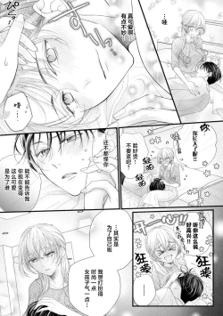 Page 23 of naishonisuru kara amae sasete冷淡的年下狗狗臣君只对我强势 1