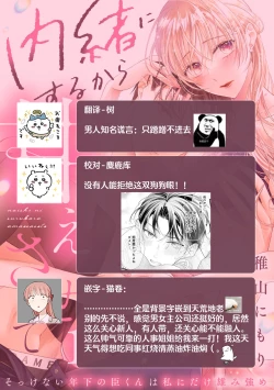 Page 35 of naishonisuru kara amae sasete冷淡的年下狗狗臣君只对我强势 1