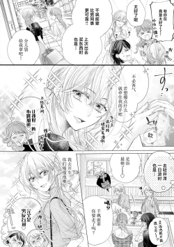 Page 6 of naishonisuru kara amae sasete冷淡的年下狗狗臣君只对我强势 1