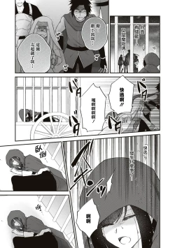Page 12 of Okizari ni sa reta〈ura〉seijo| 被人遗弃的〈里〉圣女