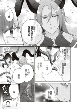 Page 28 of Okizari ni sa reta〈ura〉seijo| 被人遗弃的〈里〉圣女