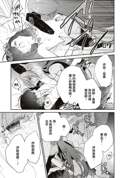 Page 30 of Okizari ni sa reta〈ura〉seijo| 被人遗弃的〈里〉圣女