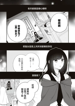 Page 4 of Okizari ni sa reta〈ura〉seijo| 被人遗弃的〈里〉圣女
