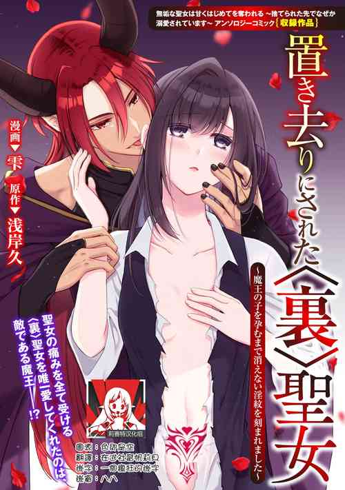 Download Okizari ni sa reta〈ura〉seijo| 被人遗弃的〈里〉圣女