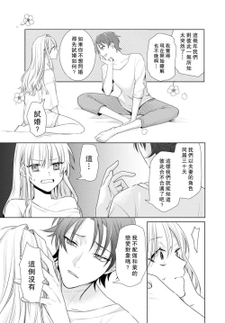 Page 11 of Kajona aijo de konya mo chu iki! ? O tameshi fufu no torokeru joji | 过剩爱情让我今晚也体内高潮！？试婚夫妻的甜蜜情事 1
