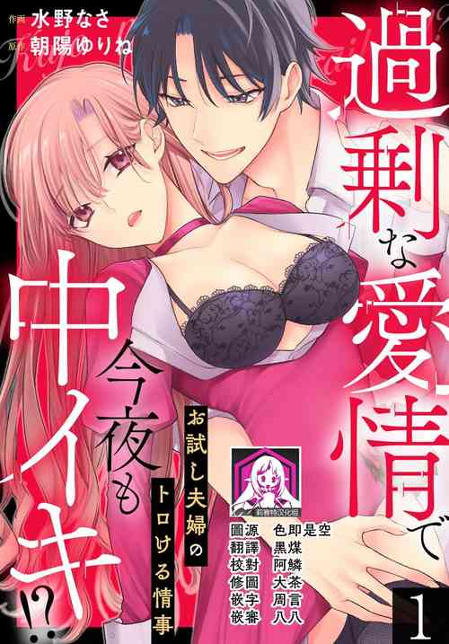 Download Kajona aijo de konya mo chu iki! ? O tameshi fufu no torokeru joji | 过剩爱情让我今晚也体内高潮！？试婚夫妻的甜蜜情事 1