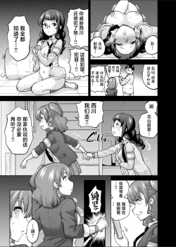 Page 10 of SNS Seitokai Yakuin wo Netotte Share suru Hanashi. 4