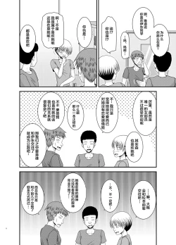 Page 5 of Nozokare Roshutsu Shoujo