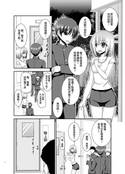 Page 7 of Nozokare Roshutsu Shoujo