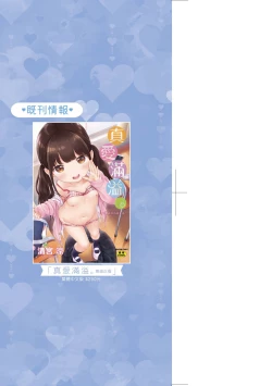 Page 4 of Kokoro ga Yomeru Kare to, Ecchi na Mousou o Suru Kanojo.