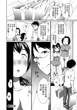 Page 155 of Hatsuiku Collection