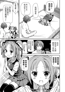 Page 10 of Chou JC Imouto
