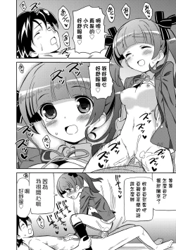 Page 165 of Chou JC Imouto