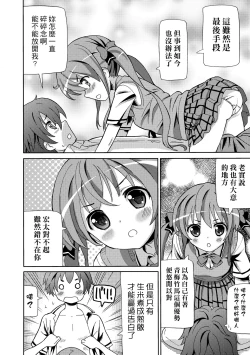 Page 185 of Chou JC Imouto