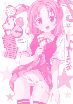 Page 202 of Chou JC Imouto