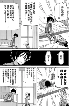 Page 74 of Chou JC Imouto