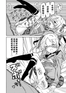 Page 81 of Chou JC Imouto