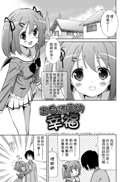 Page 88 of Chou JC Imouto