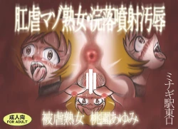 Page 2 of Kougyaku Maso Jukujo Kanraku Funsha Ojoku Higyaku Jukujo Momozono Ayumi