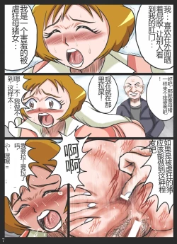 Page 7 of Kougyaku Maso Jukujo Kanraku Funsha Ojoku Higyaku Jukujo Momozono Ayumi