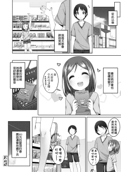 Page 123 of Chiisaiko Iiyone...