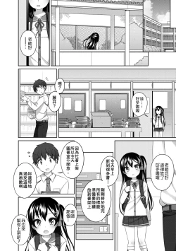 Page 167 of Chiisaiko Iiyone...