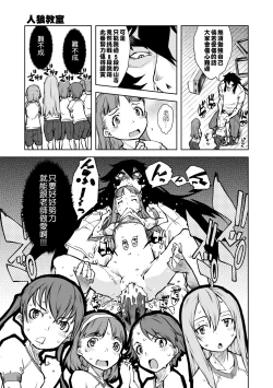 Page 80 of Jinrou Kyoushitsu