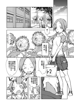 Page 81 of Jinrou Kyoushitsu