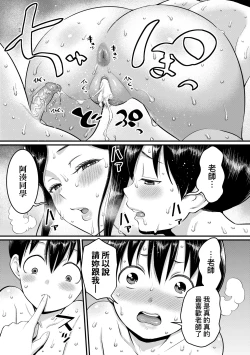 Page 164 of Shiori Sensei wa Ochinchin no Sodateya-san