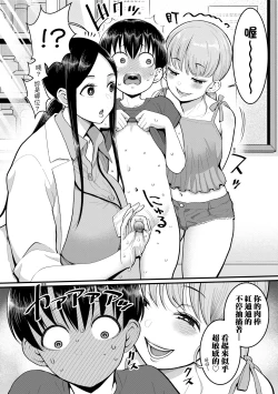 Page 79 of Shiori Sensei wa Ochinchin no Sodateya-san